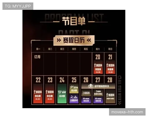 全新赛季赛事日历揭晓，点燃激情四射的竞技盛宴