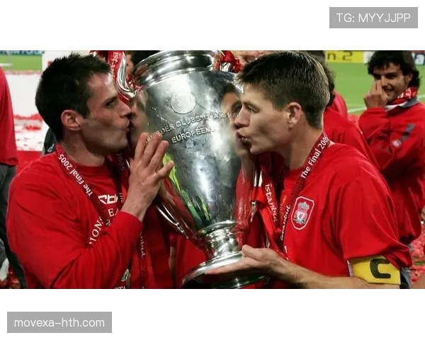 利物浦传奇朝圣：昔日英雄重聚，回顾辉煌历史与荣耀时刻